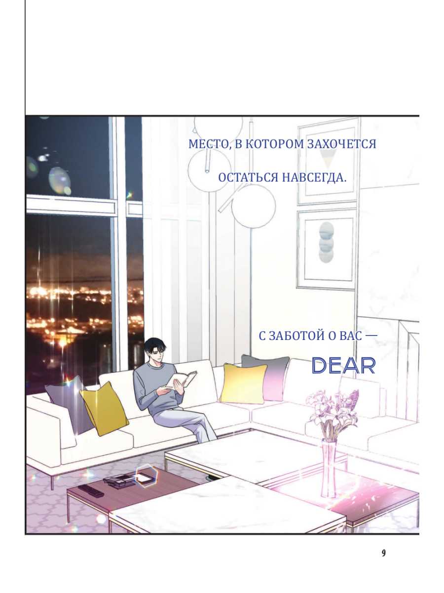 Книга Эксмо Притворись что любишь меня Том 1 - фото 18
