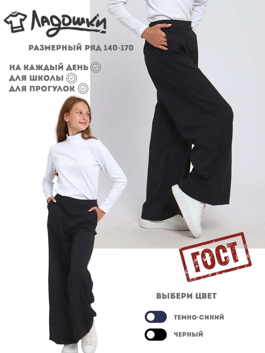 Брюки ЛАДОШКИ Брюки Алиса черный - фото 2