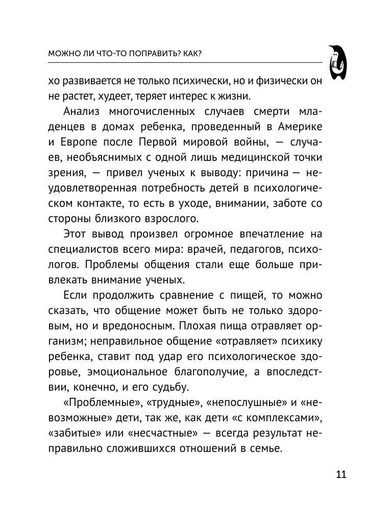 Книга АСТ Общаться с ребенком. Как? - фото 16