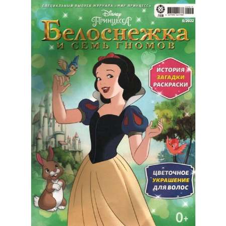 Журналы Disney Princess Комплект 5 шт для детей Мир Принцесс