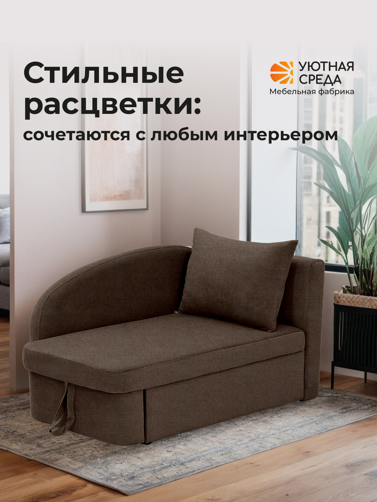 Диван Уютная среда рогожка коричневая правый коричневый - фото 17