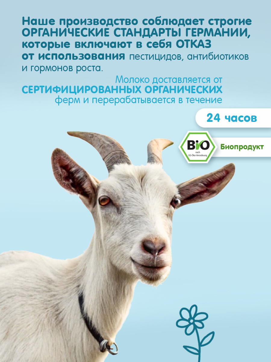 Смесь Литл Полли на органическом козьем молоке 400 г c 0 месяцев - фото 2