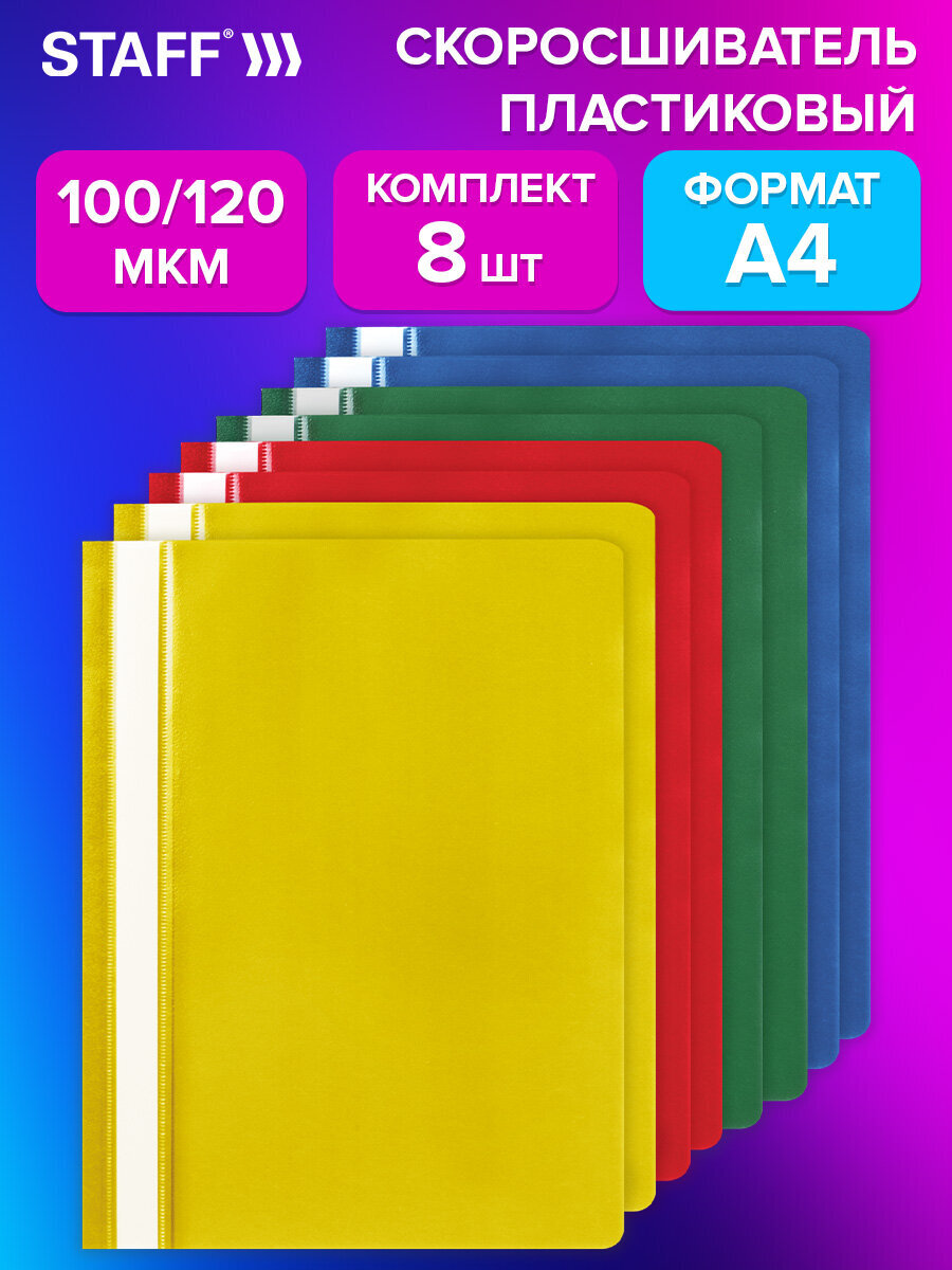 Папка на кольцах Staff А4 - фото 1