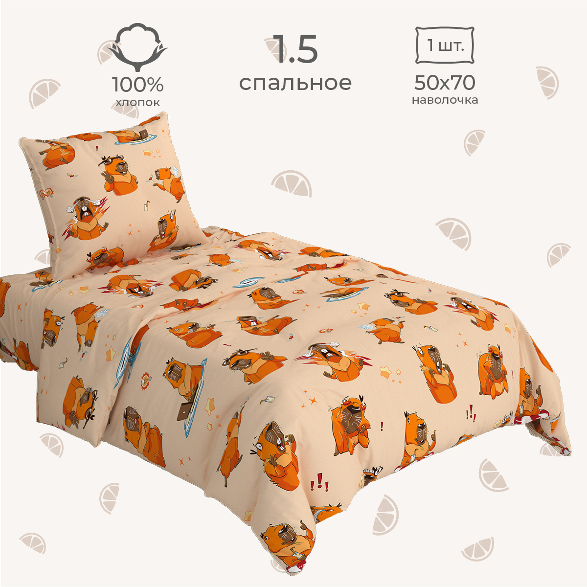 Комплект постельного белья TEO kids Капибара 1.5-спальный - фото 9