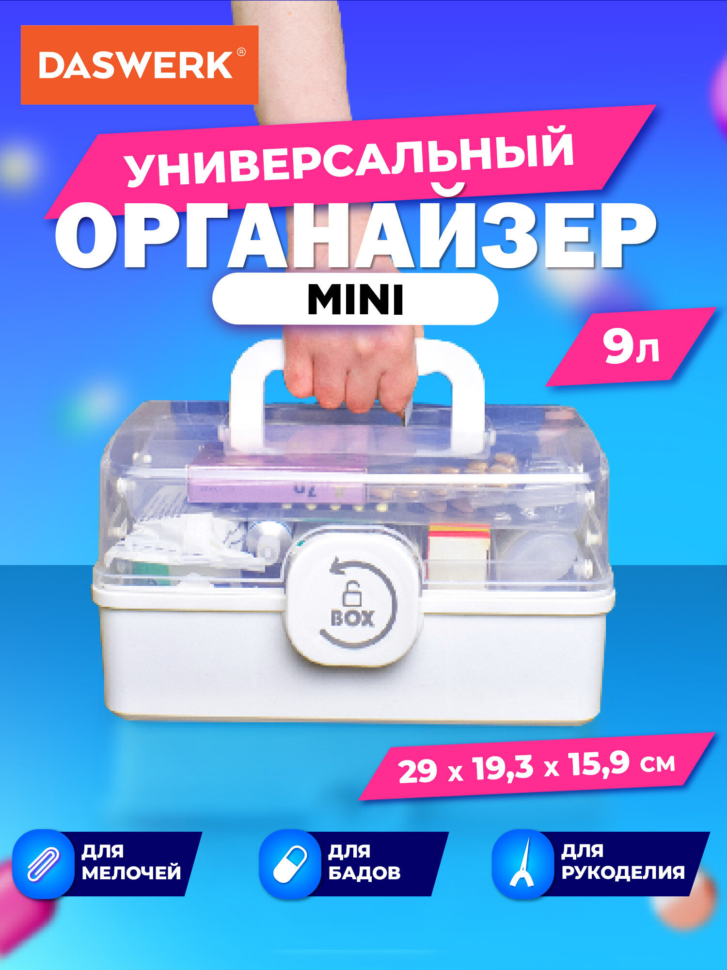 Аптечка DASWERK домашняя органайзер для хранения лекарств и витаминов - фото 1
