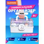 Аптечка DASWERK домашняя органайзер для хранения лекарств и витаминов