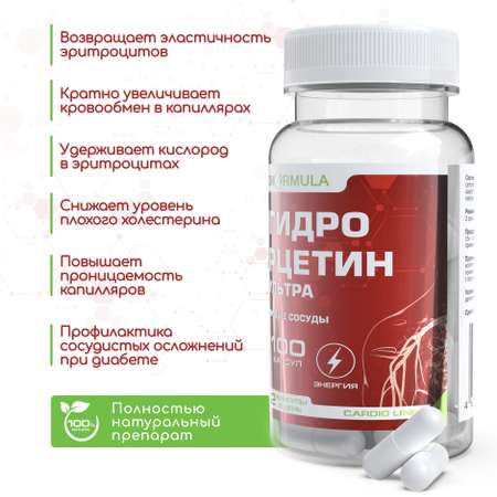 Витаминный комплекс Bionormula Дигидрокверцитин ультра для сердца и сосудов / Антиоксидант / 50мг/ 100 капсул