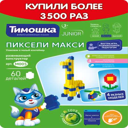 Конструктор ТИМОШКА 60 дет.