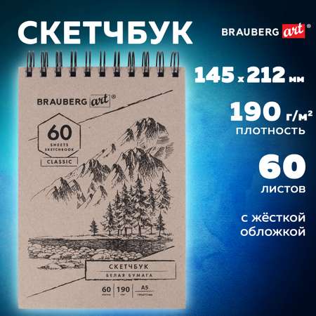 Скетчбук Brauberg А5