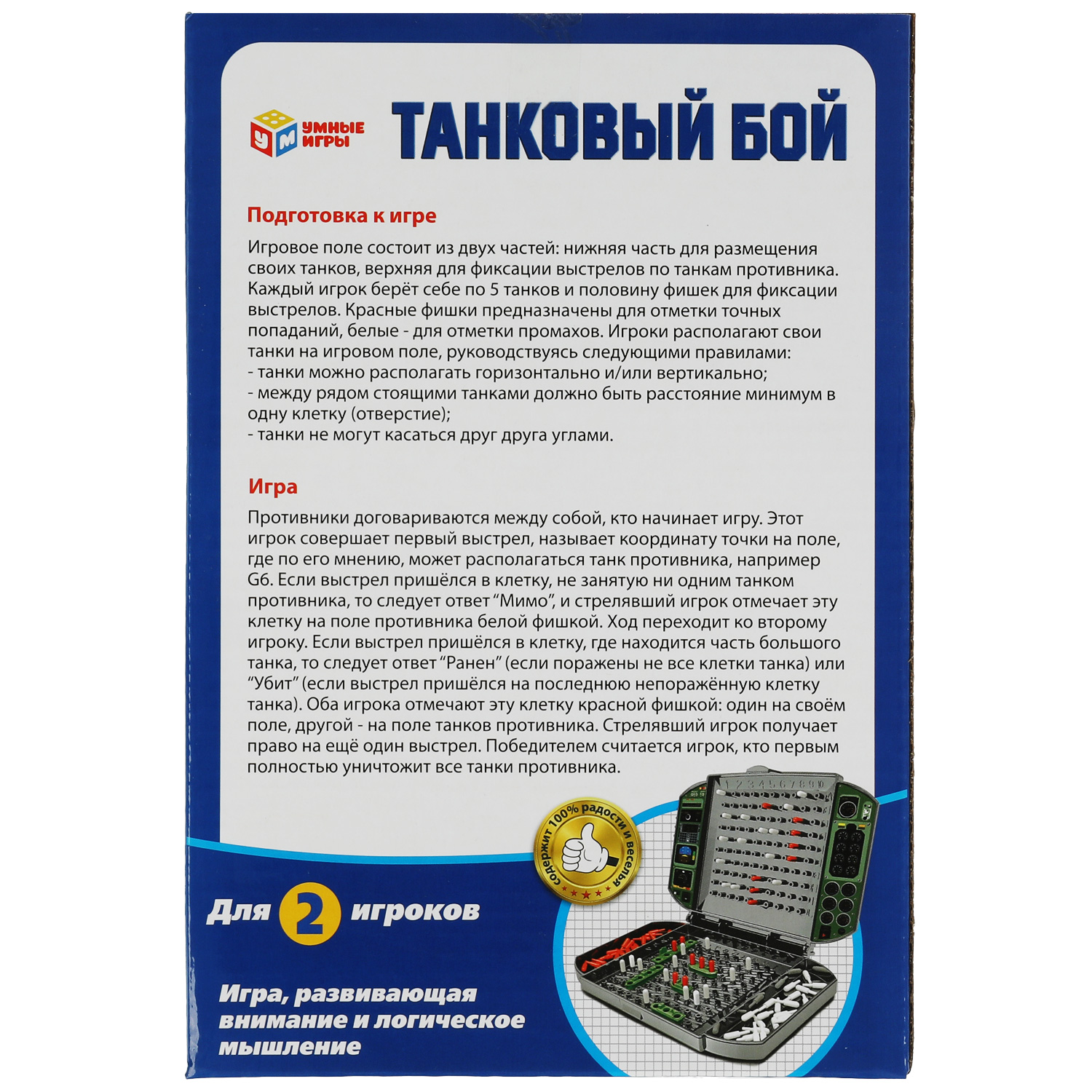 Настольная игра Умные игры Танковый бой - фото 5