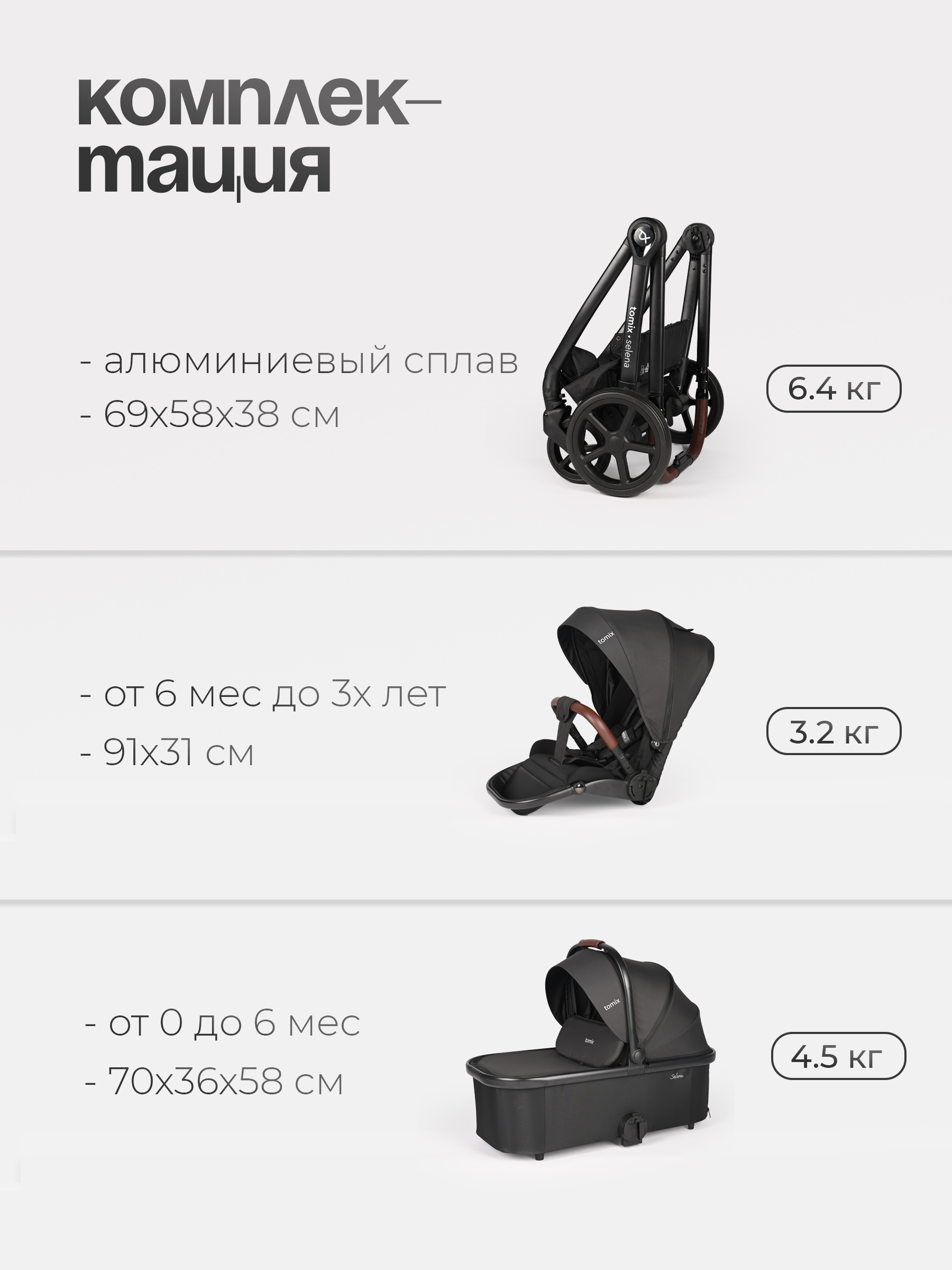 Коляска 2в1 Tomix Selena - фото 23