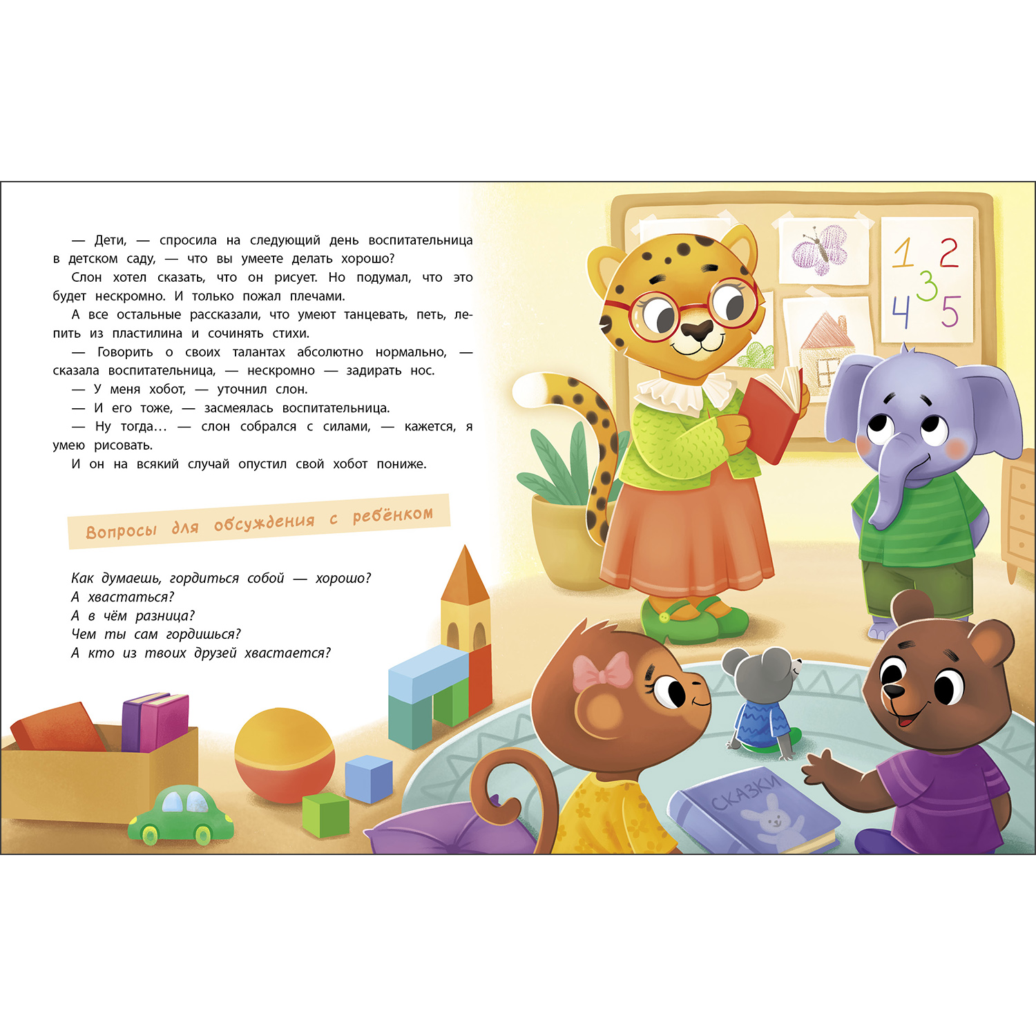 Книга СТРЕКОЗА Развитие ребенка - фото 2