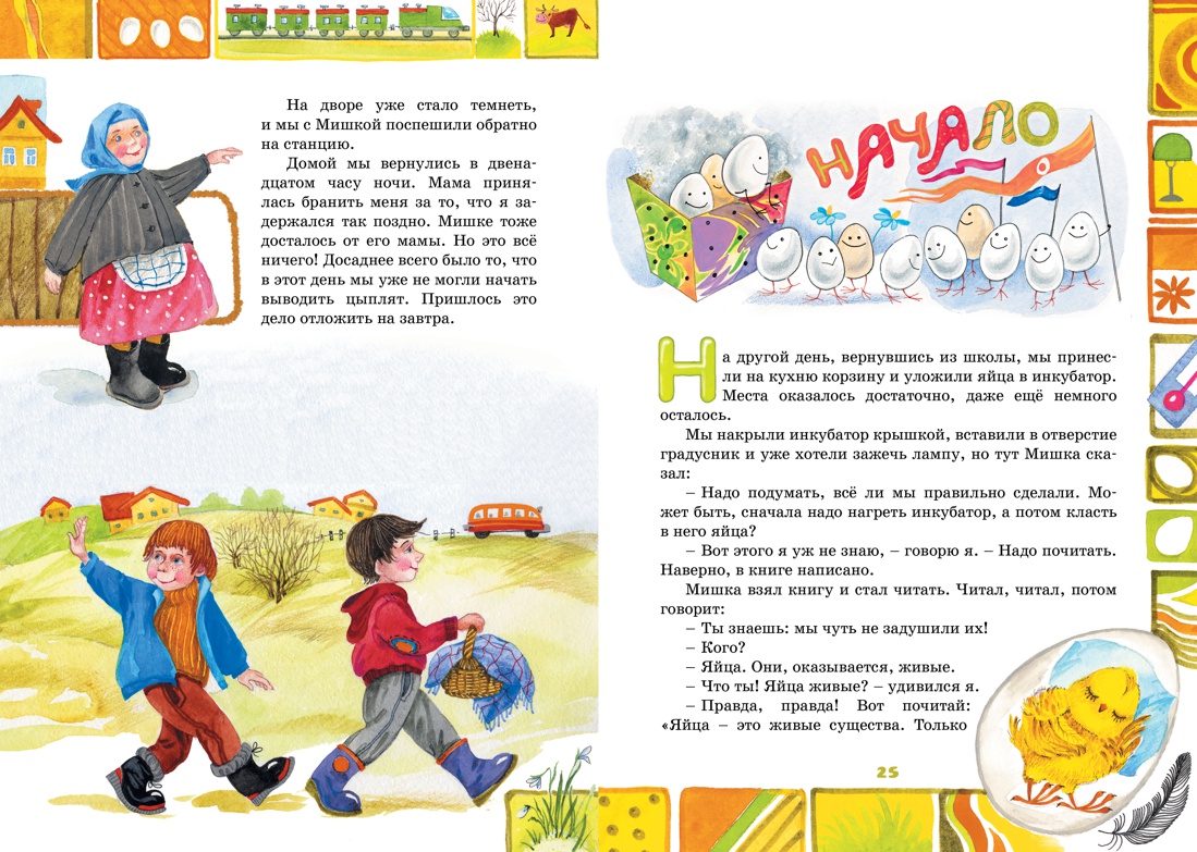 Книга Махаон Яркая Ленточка Носов Николай Весёлая семейка - фото 10