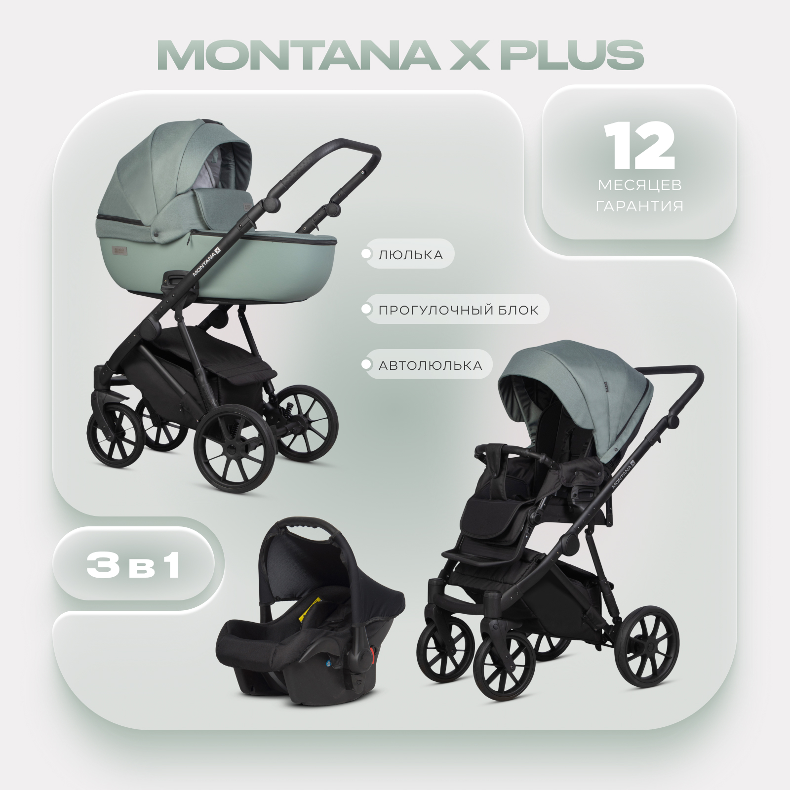 Коляска 3в1 Riko Basic Montana X Plus зеленый - фото 1