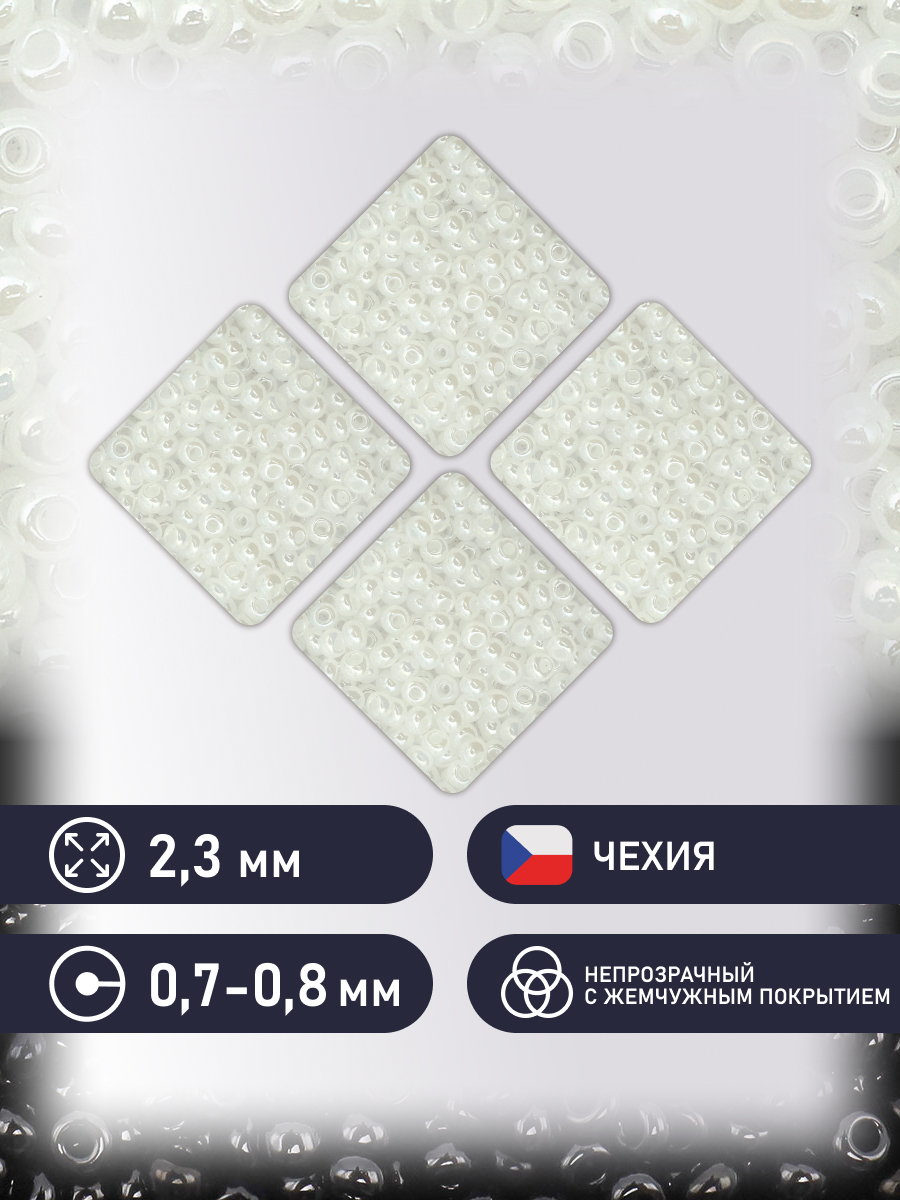 Набор для творчества Preciosa бисер 10/0 5 г цвет 57102 - фото 2