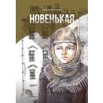 Книга Качели Новенькая