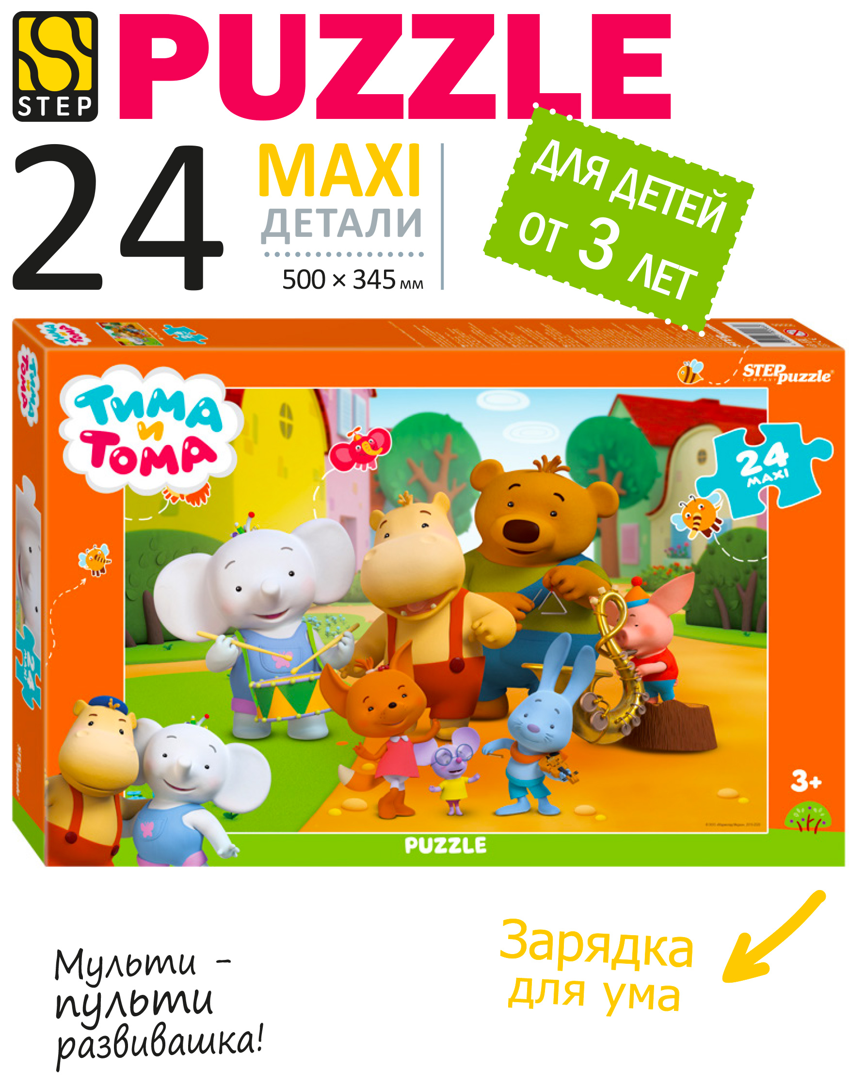 Напольная мозаика Степ Пазл Тима и Тома - фото 1