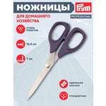 Ножницы канцелярские Prym