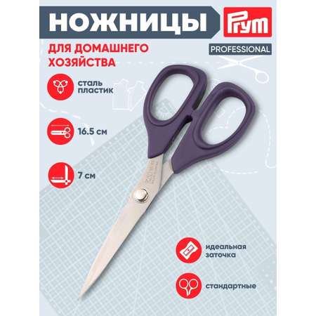 Ножницы канцелярские Prym
