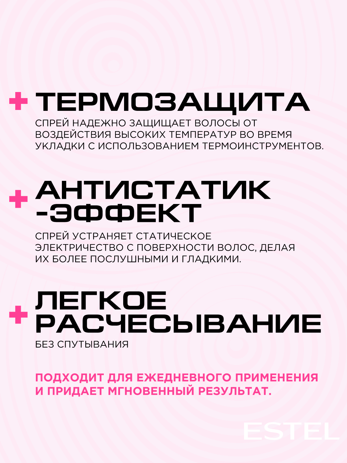 Спрей ESTEL увлажняющий ESTEL 18+ PLUS термозащита для волос лёгкое расчёсывание 100 мл - фото 3