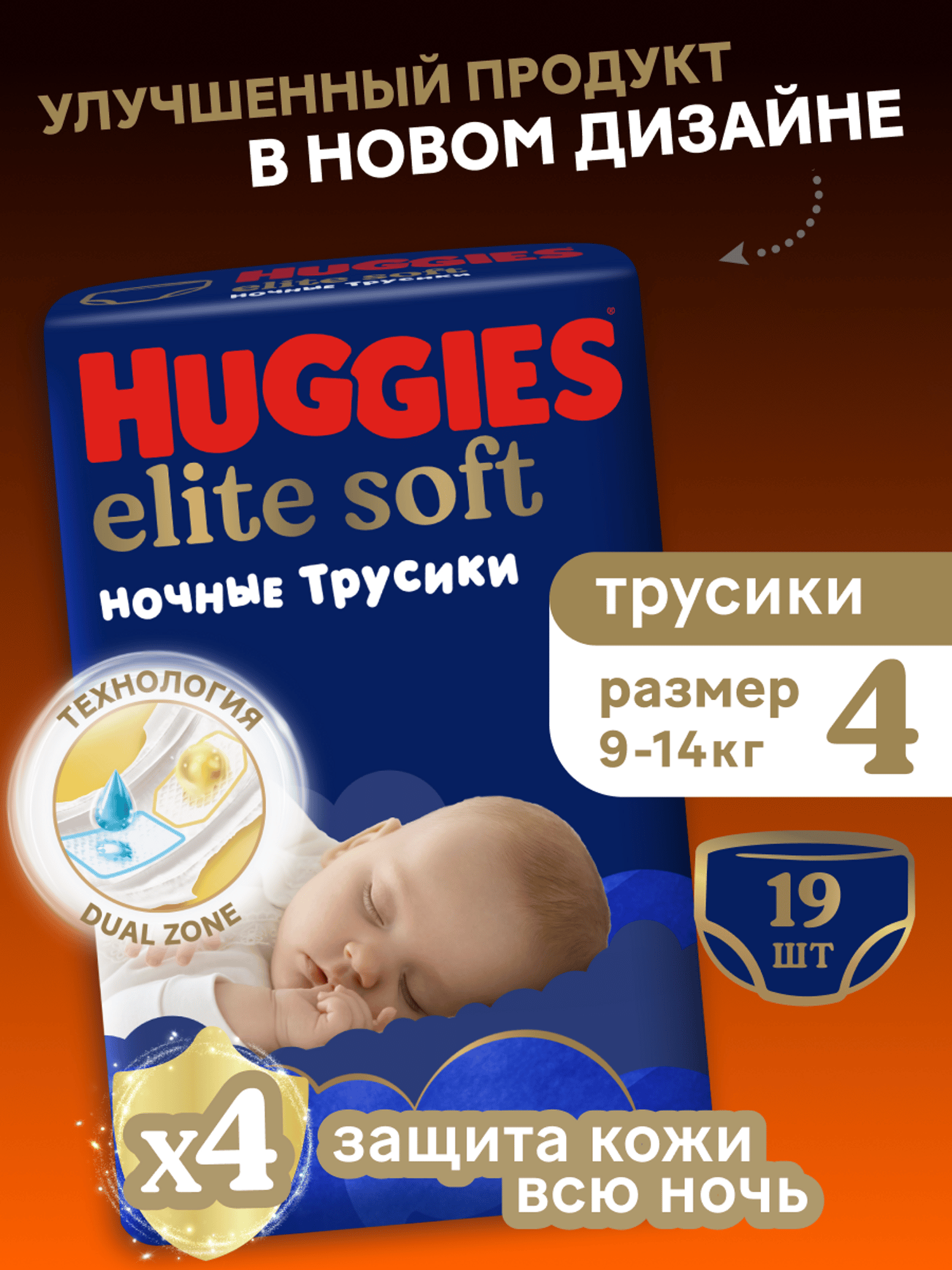 Трусики Huggies Elite Soft ночные 4 (9-14 кг) 19 шт. - фото 1