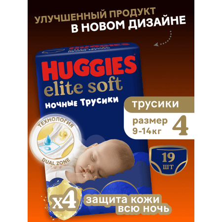Трусики Huggies Elite Soft ночные 4 (9-14 кг) 19 шт.
