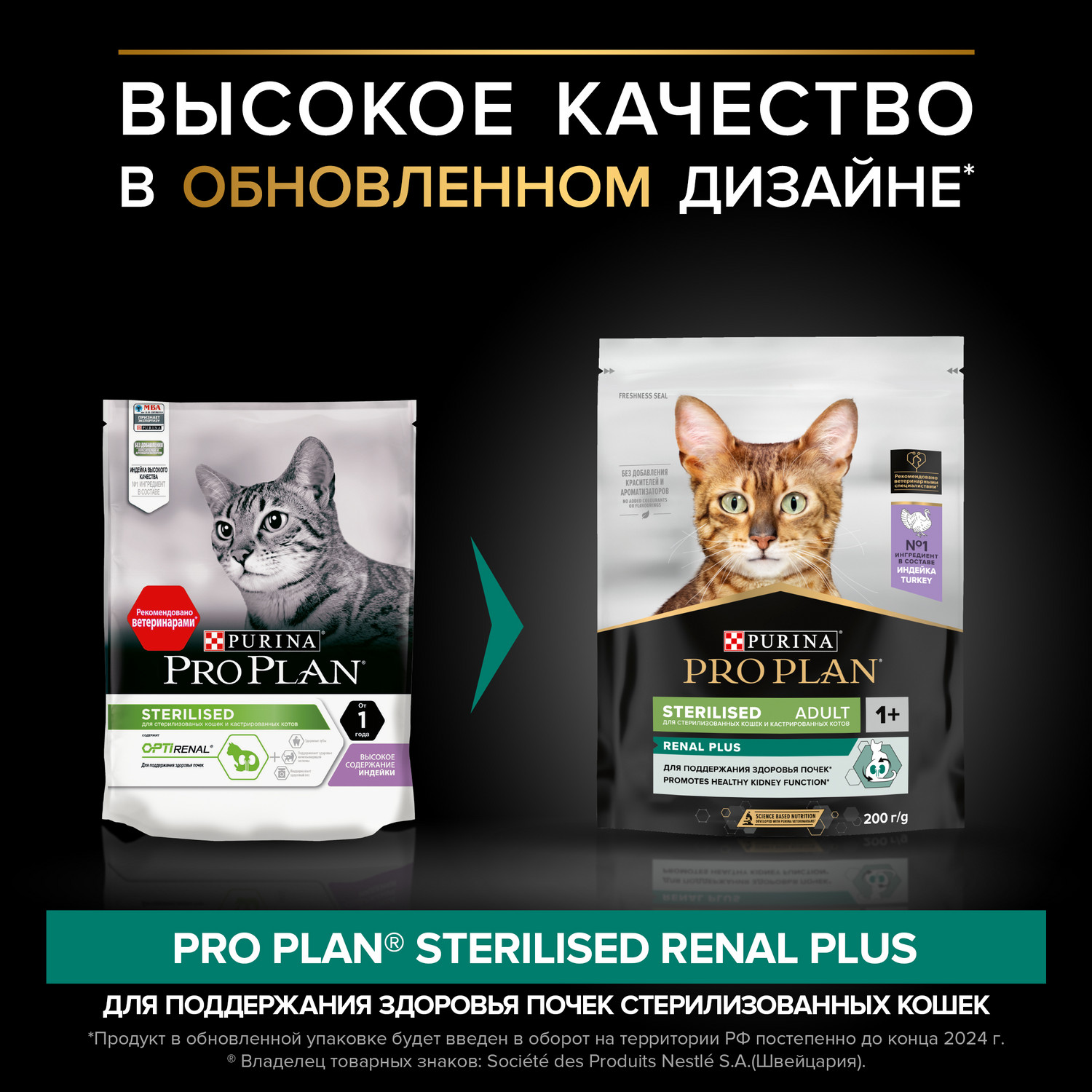 Корм сухой для кошек PRO PLAN RENAL PLUS 200г с индейкой для стерилизованных - фото 2