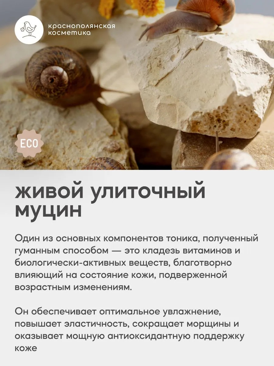Тоник Краснополянская косметика для лица Муцин и Ламинария 150 мл 1 шт. - фото 7