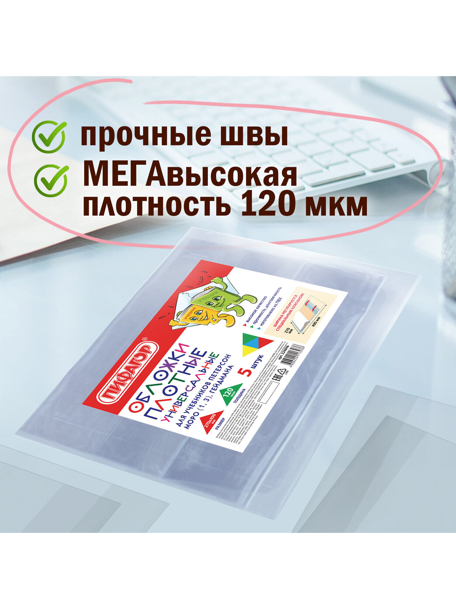 Обложка Пифагор 5 шт. - фото 4