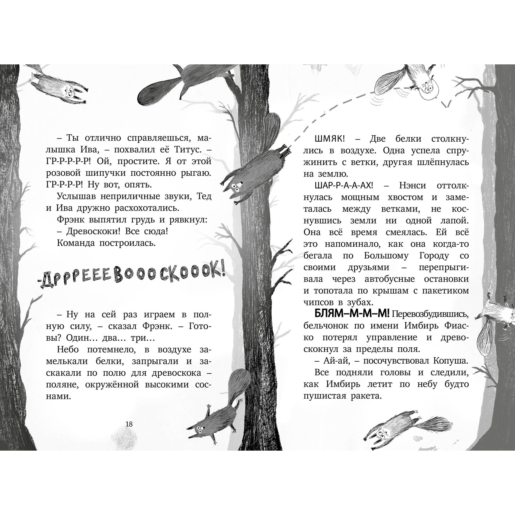 Книга Махаон Надя Ширан. Гримвуд в опасности. - фото 9