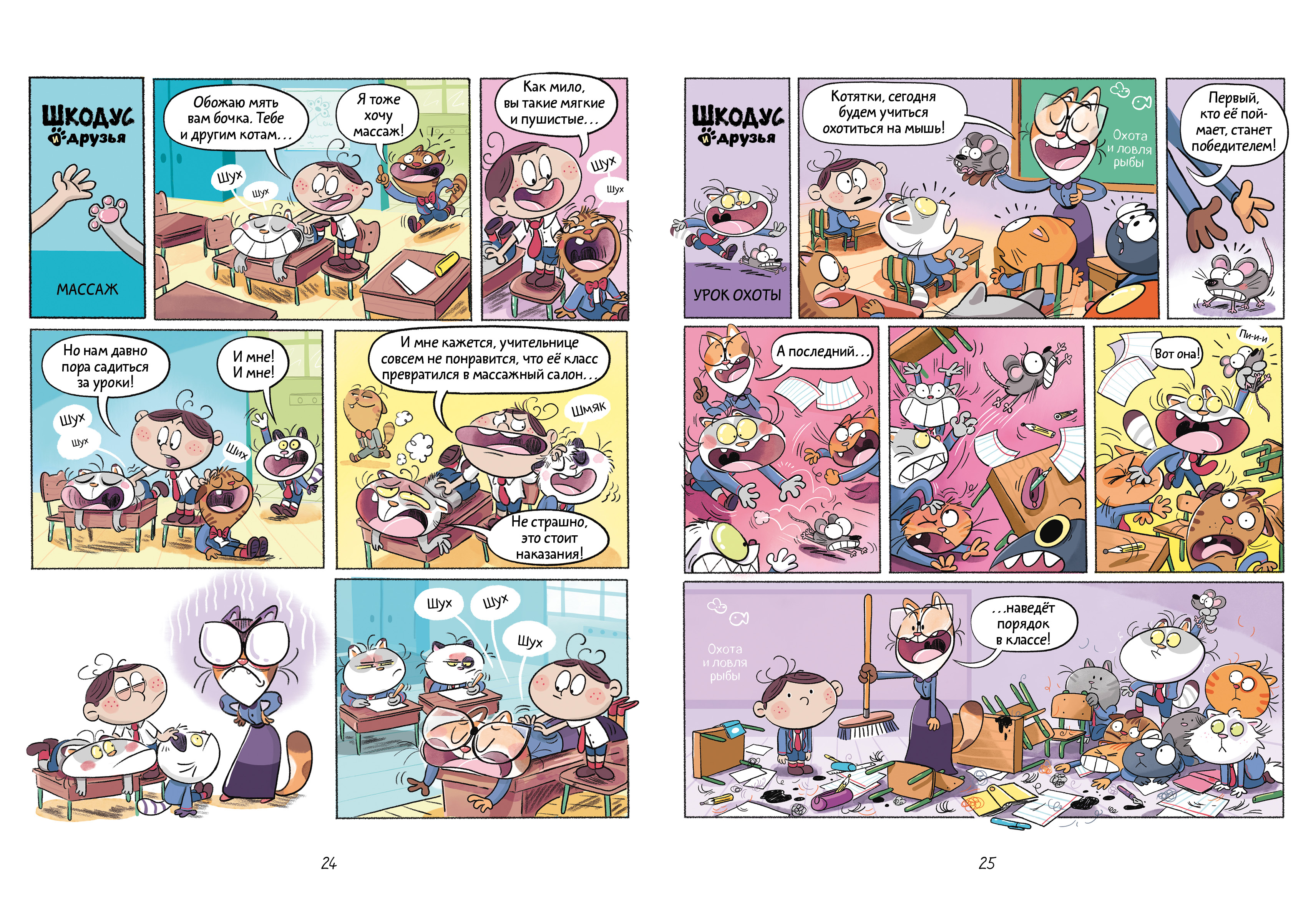 Книга Clever Шкодус и друзья - фото 5