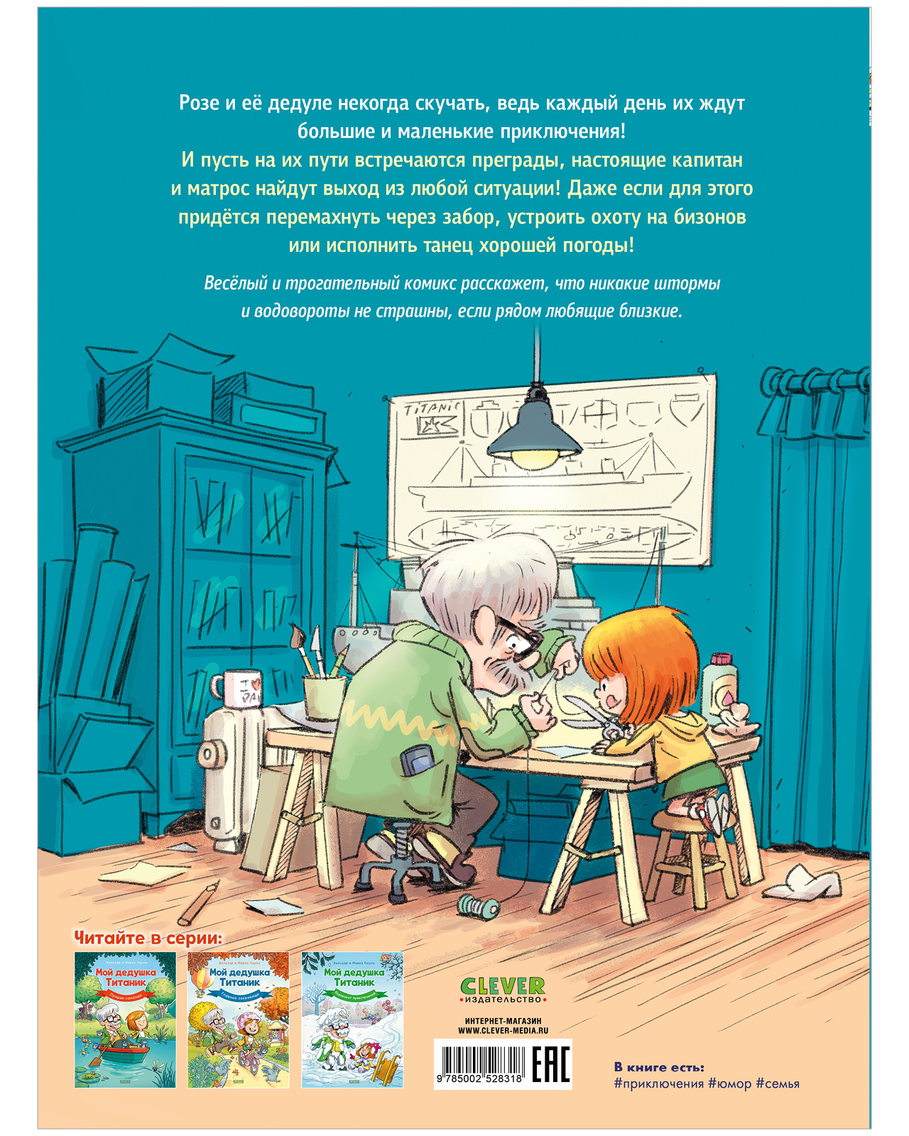 Книга Clever Водоворот приключений - фото 8