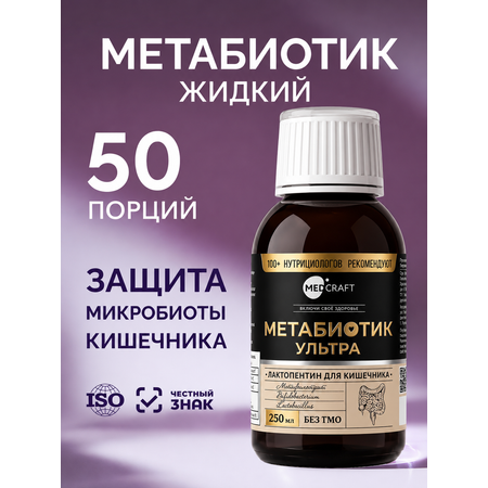 Метабиотик ультра MedCraft 250 мл