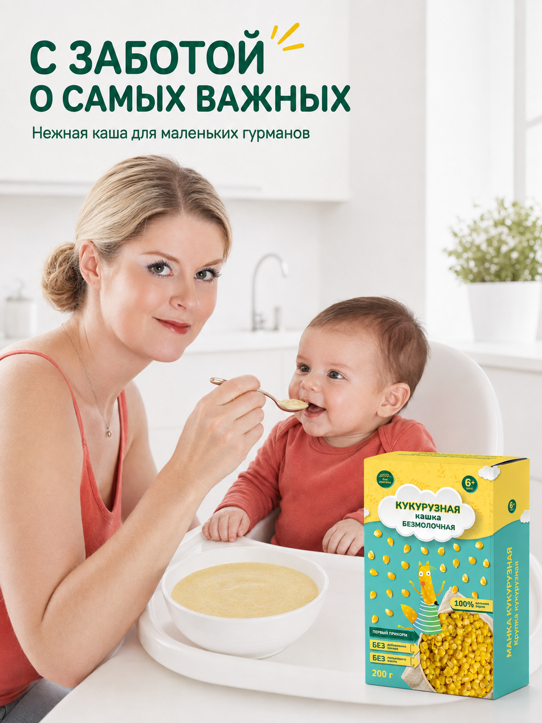 Крупа кукурузная безмолочная Оргтиум с 6 месяцев 200г - фото 5