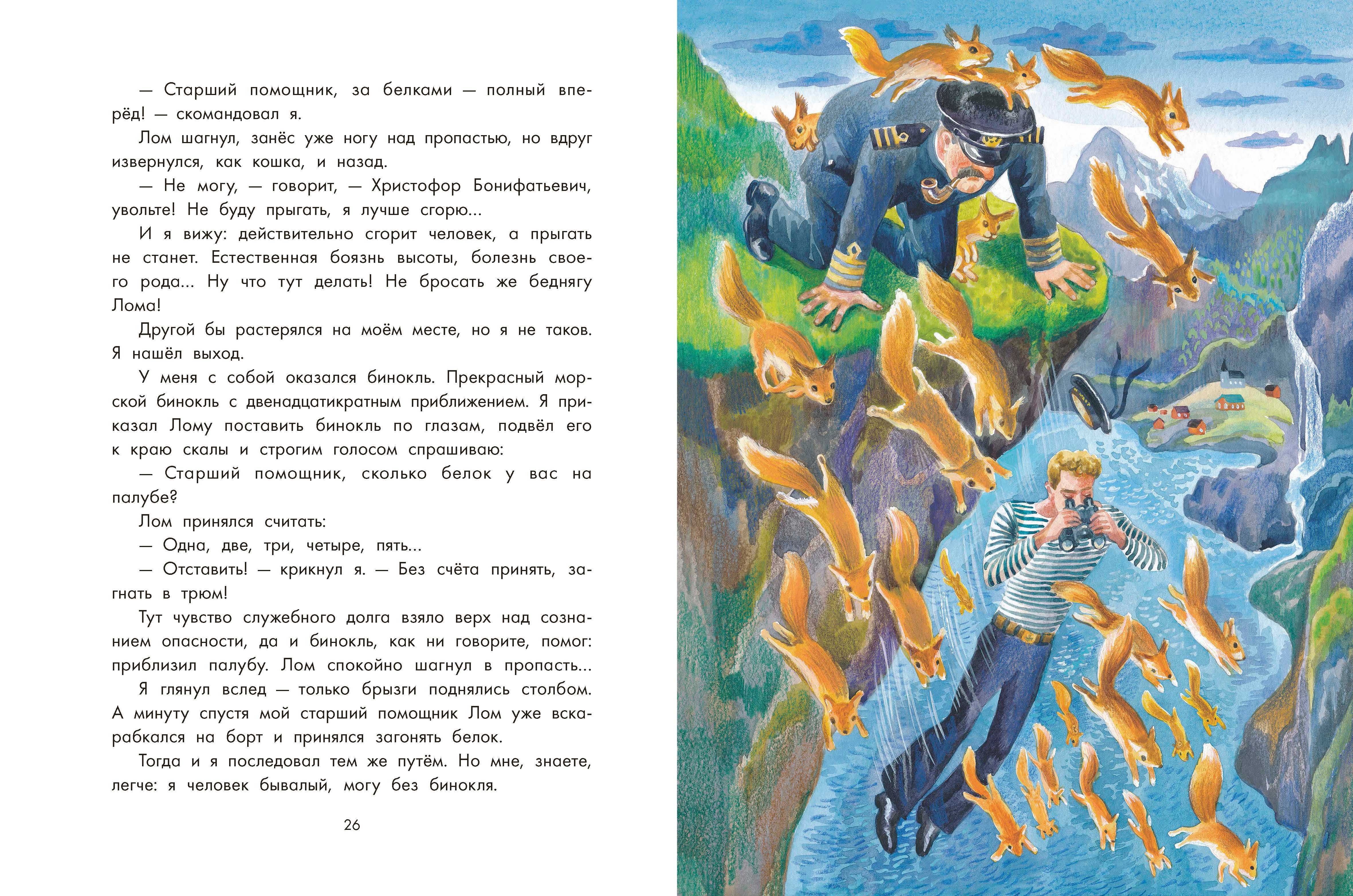 Книга Качели Приключения капитана Врунгеля - фото 8