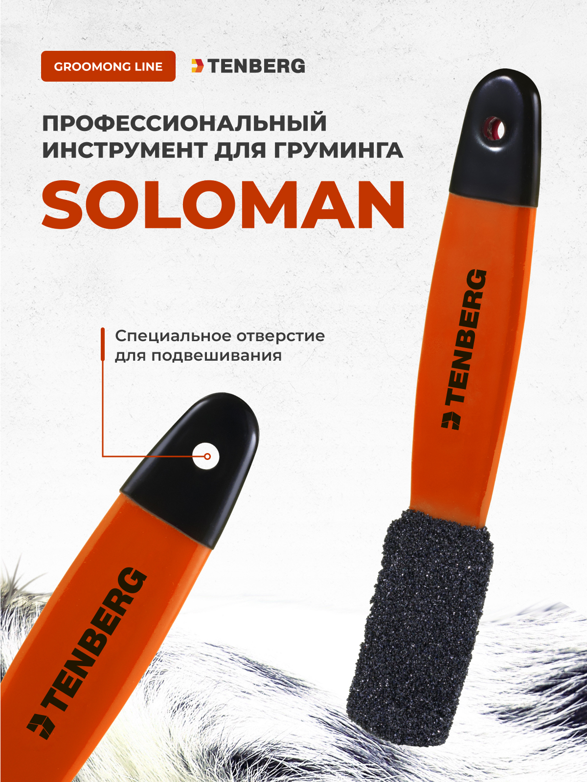 Камень для тримминга TENBERG Soloman Orange - фото 3