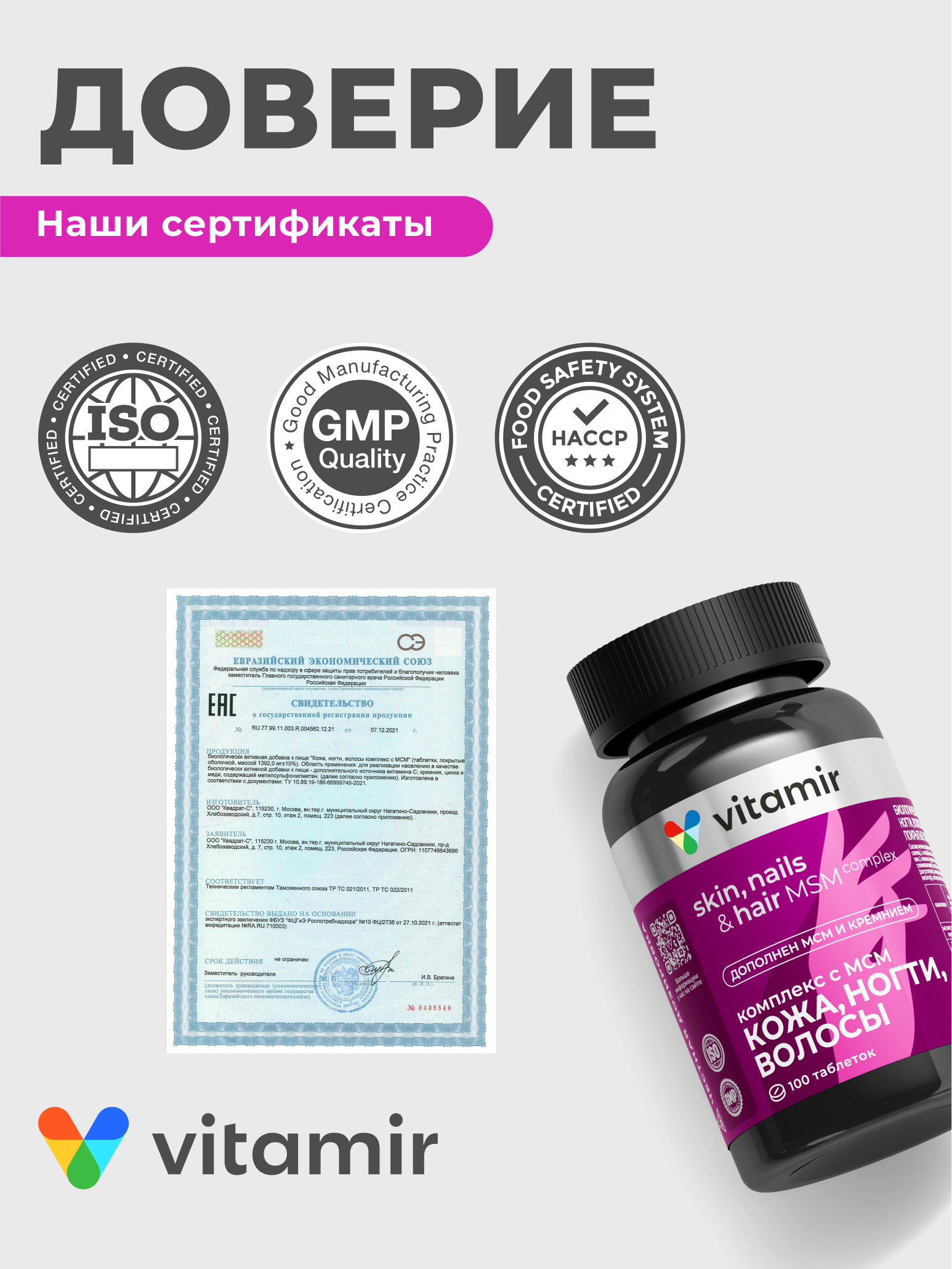 Витамин для здоровья волос, ногтей, кожи VITAMIR БАД для кожи волос и ногтей с МСМ, 100 шт. - фото 9