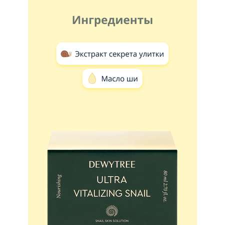 Крем DEWYTREE