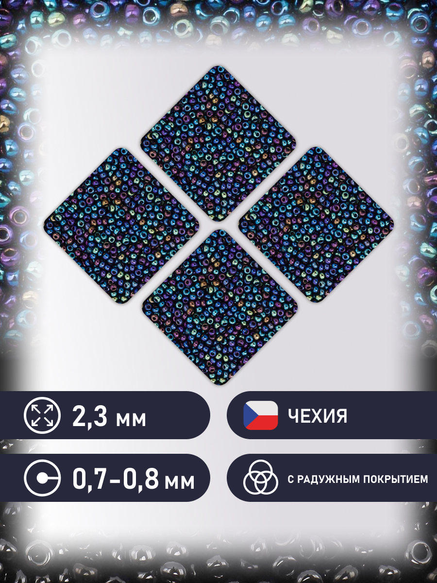 Набор для творчества Preciosa бисер чешский 10/0 50г 1 шт - фото 2