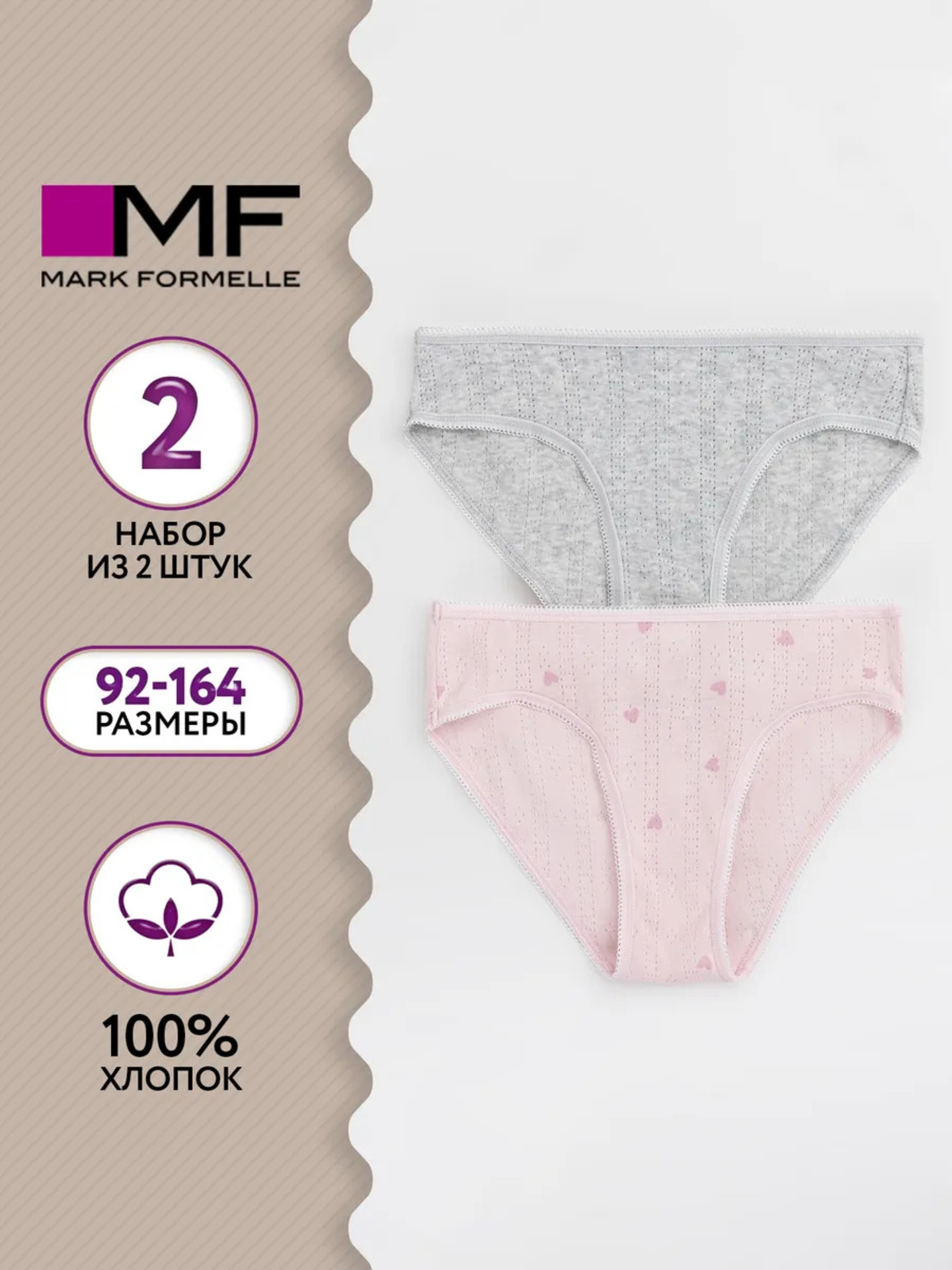 Трусы 2 шт Mark Formelle (Марк Формэль) 417744-2/сердечки на балерине - фото 2