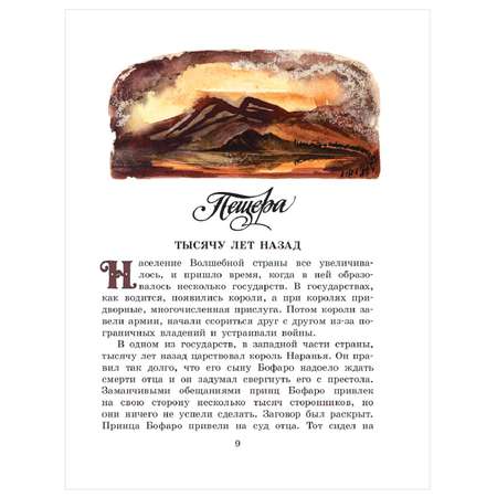 Книга АСТ Семь подземных королей