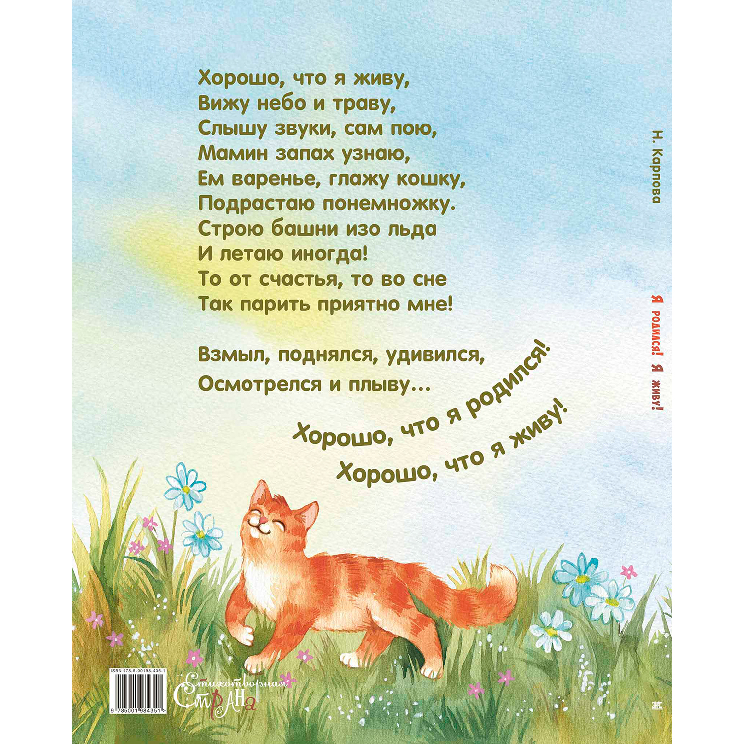 Книга ЭНАС-книга Я родился! Я живу! - фото 7