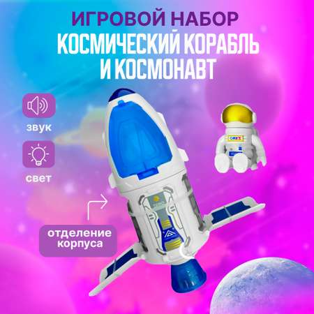 Космический корабль SHARKTOYS космический шатл свет и звук