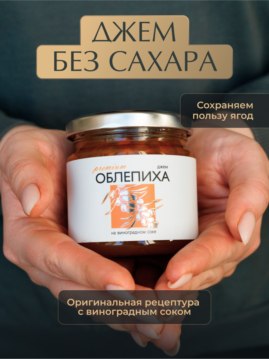 Джем без сахара премиум Русский лес облепиха 220 г - фото 1