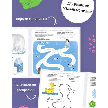 Альбом Робинс для развития мозга малыша