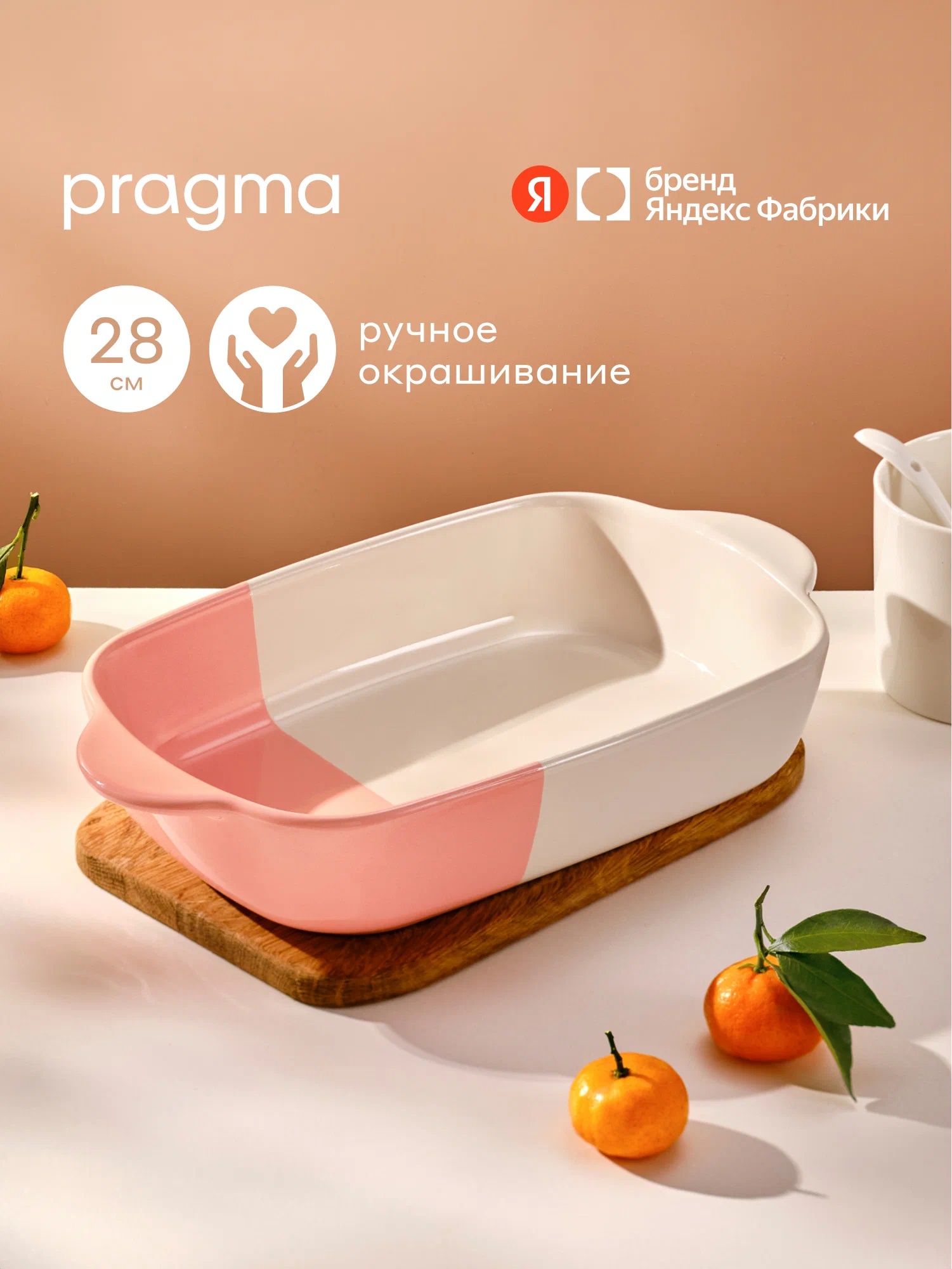 Форма для запекания Pragma Moala 27.5х16 см розовая - фото 1