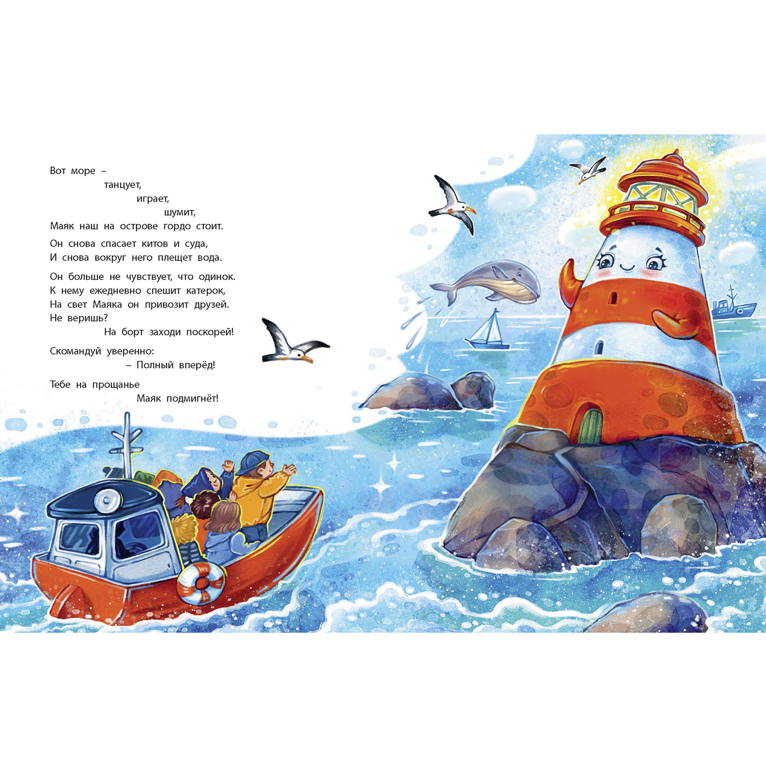 Книга ЭНАС-КНИГА Путешествие маленького маяка - фото 6