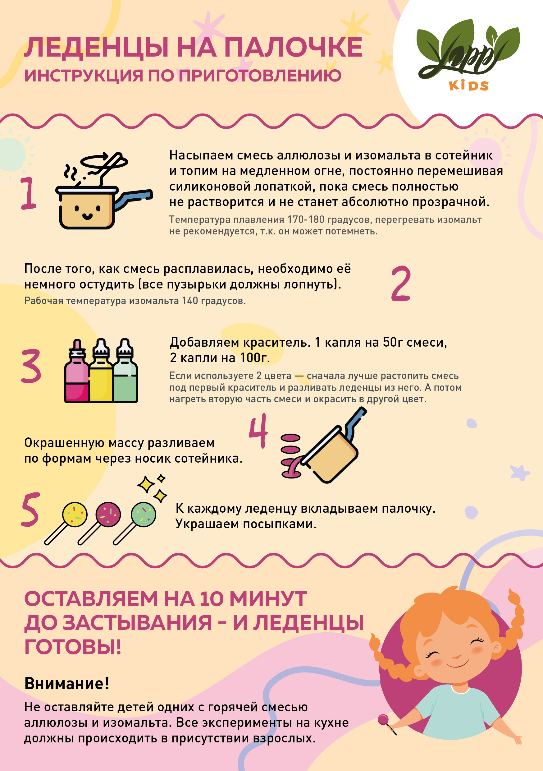 Набор для приготовления Yappi леденцы - фото 7