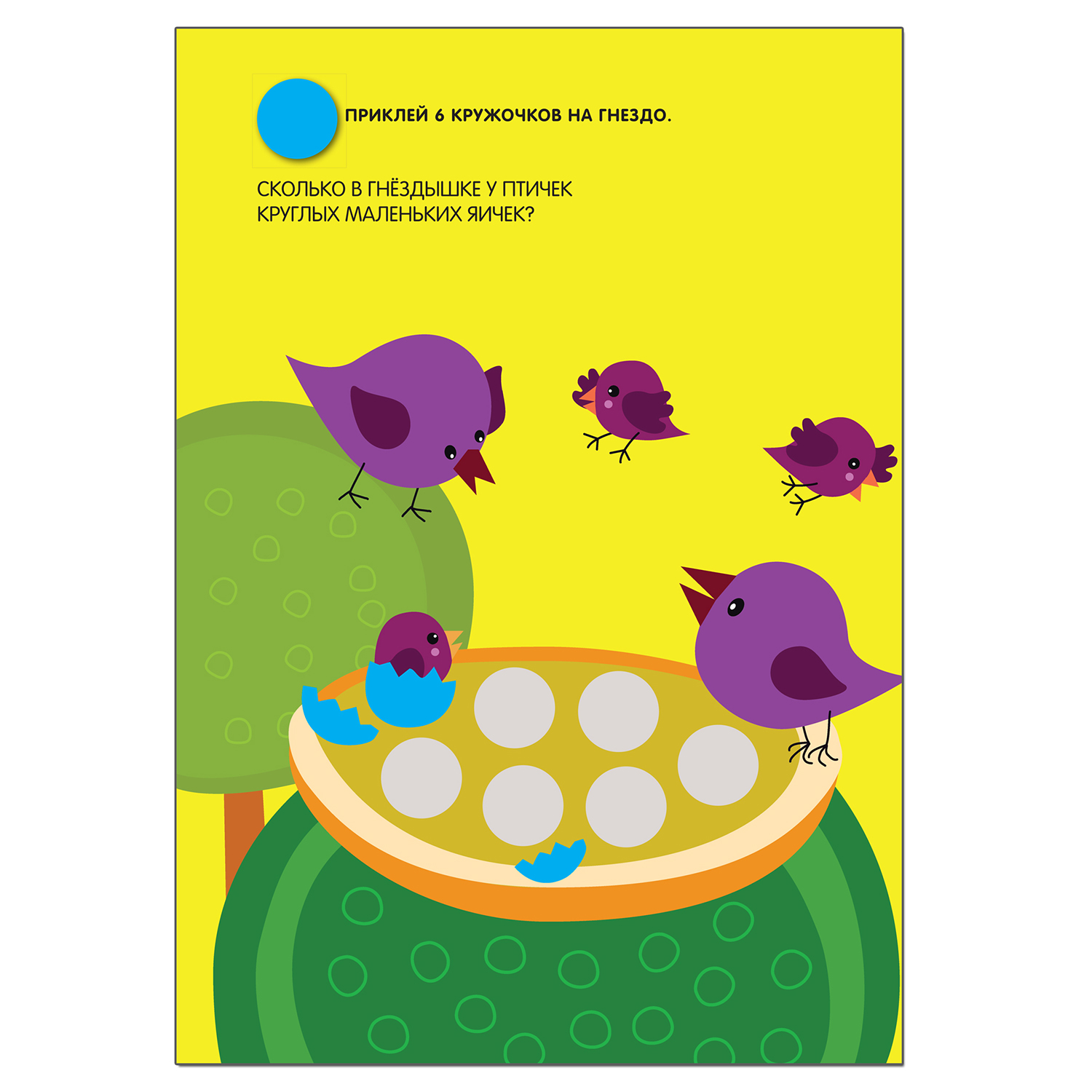 Книжка с наклейками Посчитай и наклей МОЗАИКА kids Кружочки - фото 4
