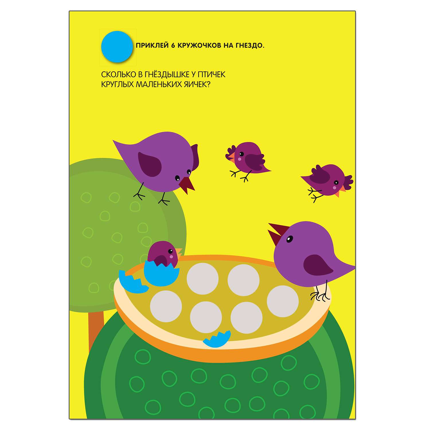Книжка с наклейками Посчитай и наклей МОЗАИКА kids Кружочки - фото 4